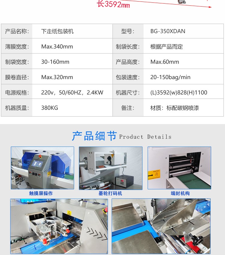 BG1000-350XDAN新下走膜枕式包裝機